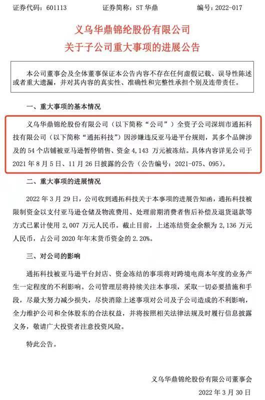 通拓科技遭遇亞馬遜資金凍結(jié)風波 7項國際專利背后的轉(zhuǎn)型陣痛