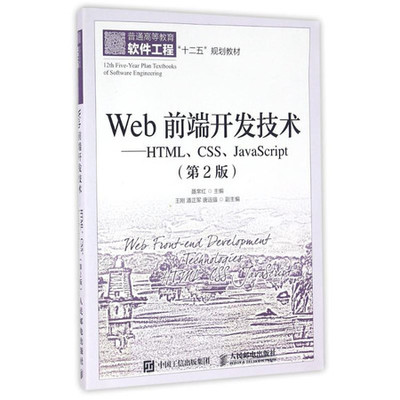 Web前端開發(fā)技術(shù) HTML、CSS與JavaScript的協(xié)同作用